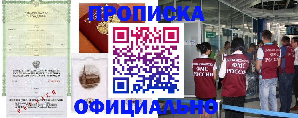прописка гарантия в Перми